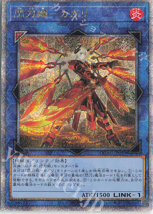 QCSE 閃刀姫-カガリ(イラスト違い版) 販売 | [QCAC] QUARTER CENTURY