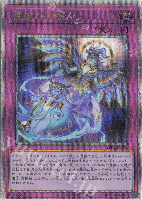 QCSE 霊王の波動 買取 | [ROTA] RAGE OF THE ABYSS | 遊戯王 OCG高価