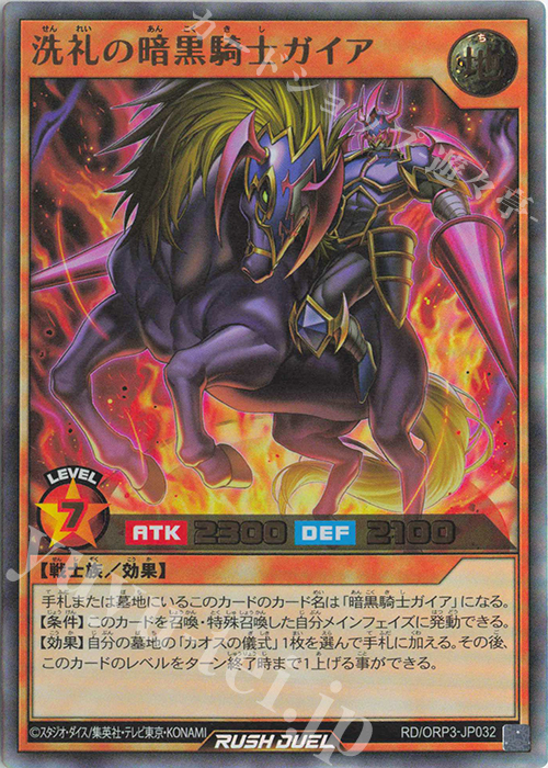 UR 洗礼の暗黒騎士ガイア 販売 | [ORP3] オーバーラッシュパック3