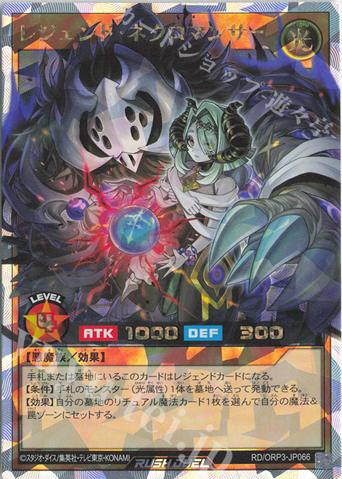 ORR レジェンド・ネクロマンサー 買取 | [ORP3] オーバーラッシュ