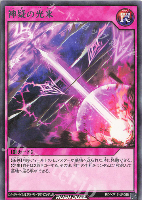R 神疑の光来 販売 | [KP17] 覚醒のバーストレックス | 遊戯王ラッシュ