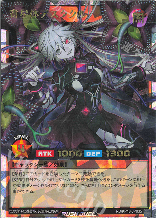 ORR 寄星体デスタクル 販売 | [KP18] 幻影のダークマター | 遊戯王