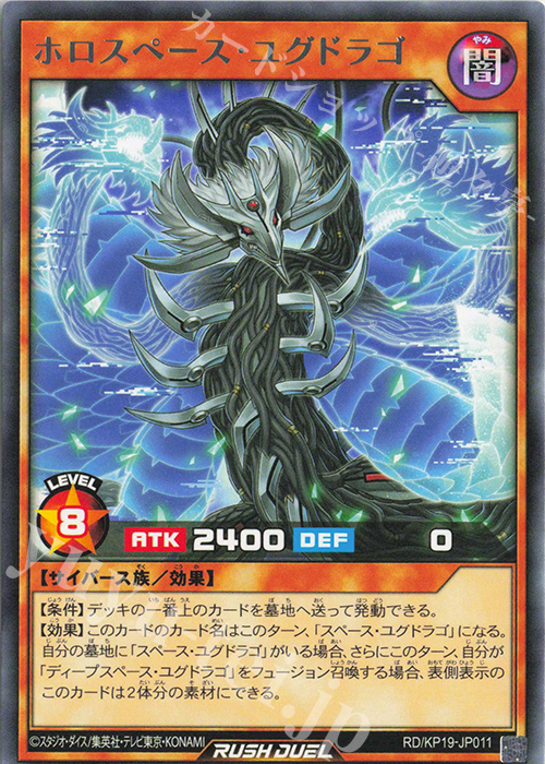 R ホロスペース・ユグドラゴ 販売 | [KP19] 灼熱のサラマンデウス