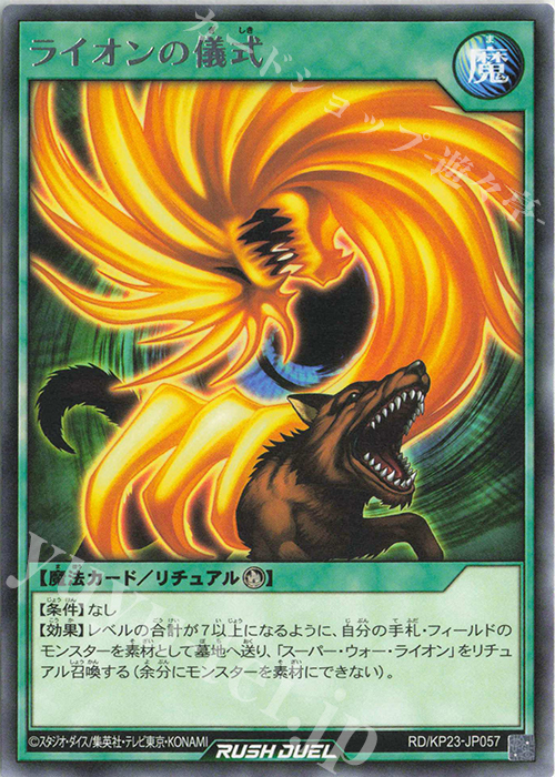 R ライオンの儀式 販売 | [KP23] 新星のギアスチャージ | 遊戯王