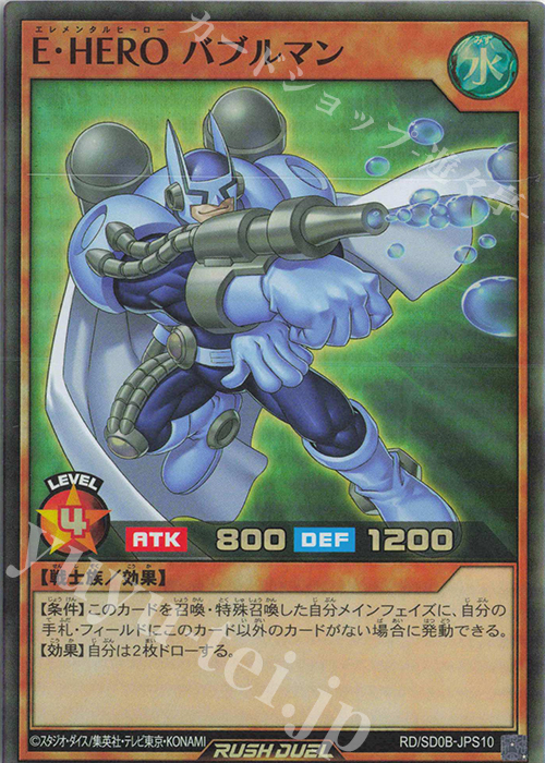 SR E・HERO バブルマン 販売 | [SD0B] ストラクチャーデッキ バース