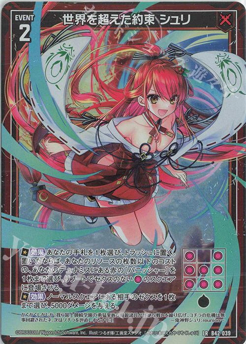 LR 世界を超えた約束 シュリ 販売 | [B42] 渾沌竜姫編 約束<ユナイト