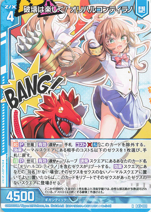 R 破壊は楽しく！ オリハルコンティラノ(エンジョイフレーム) 販売