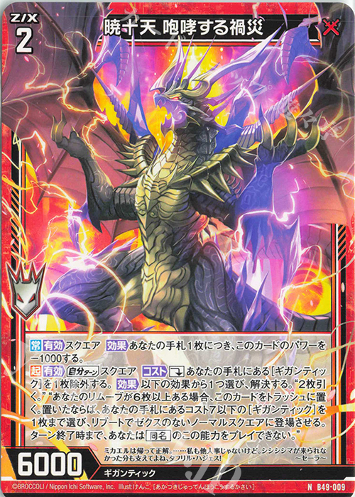 N 暁十天 咆哮する禍災 買取 | [B49] 星火燎原編 爆拳！綺羅星