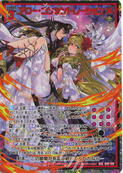 SEC アロー・コンセントレーション(シークレット) 販売 | [B49