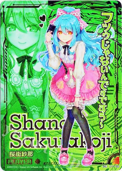 IGR 桜街紗那 買取 | [B17] 真神降臨編 裏切りの連鎖 | Z/X-Zillions