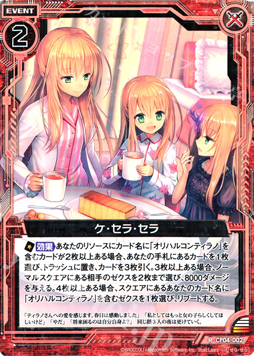 R ケ・セラ・セラ 販売 | [CP04] オリハルコンティラノ | Z/X-Zillions