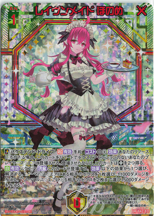 Z/X フォーティーンアニバーサリー レパードメイドうらら URセット