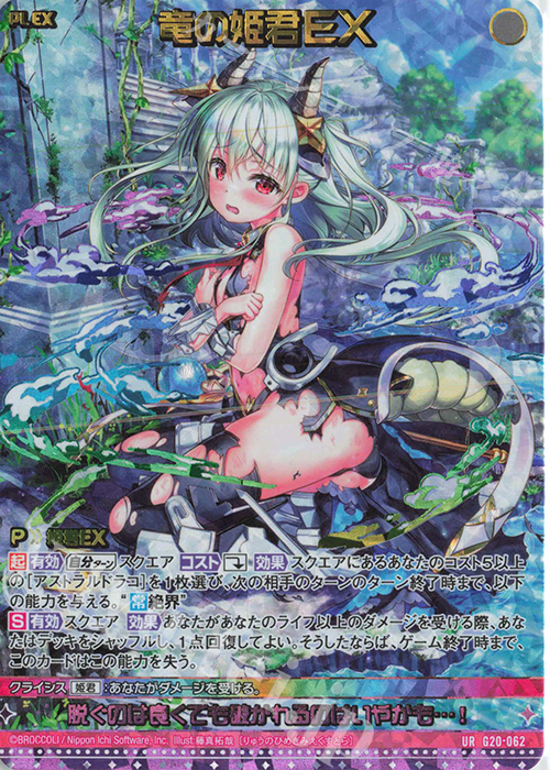 UR 竜の姫君EX 販売 | [G20] イレブン・アニバーサリー | Z/X-Zillions
