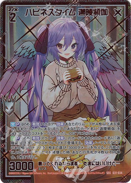 傷】 SEC ハピネスタイム 迦陵頻伽(シークレット) 販売 | [G31