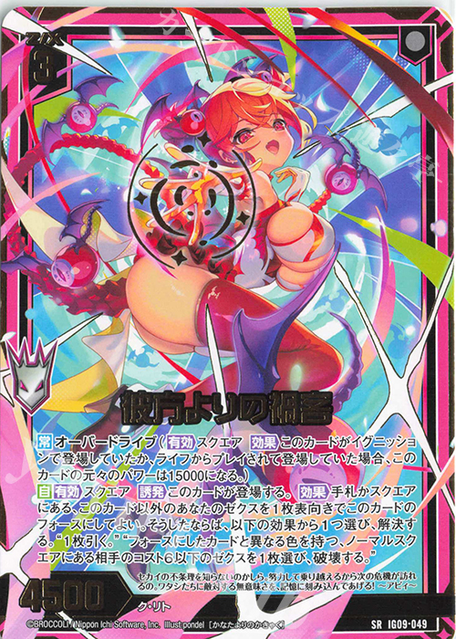 SR 彼方よりの禍客 買取 | [IG09] RUMBLING FORCE | Z/X-Zillions of