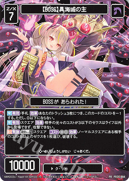 ゼクス PR01-013 異龍φ茫漠 PR Z/X PR01-013 異龍∮茫漠 ZX ゼクス 異