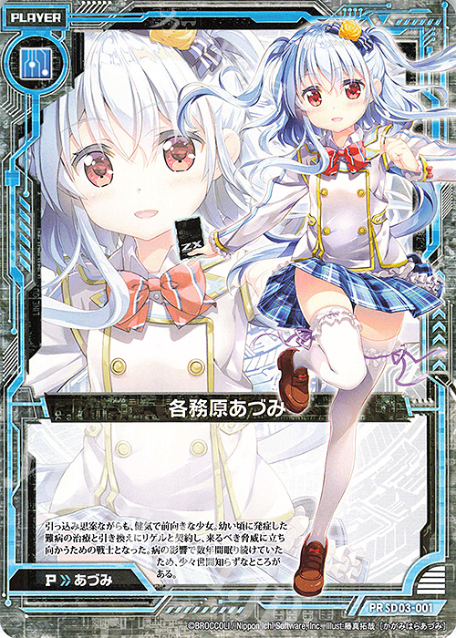 PR 各務原あづみ 販売 | [SD03] エンジョイ！！リゲル | Z/X-Zillions