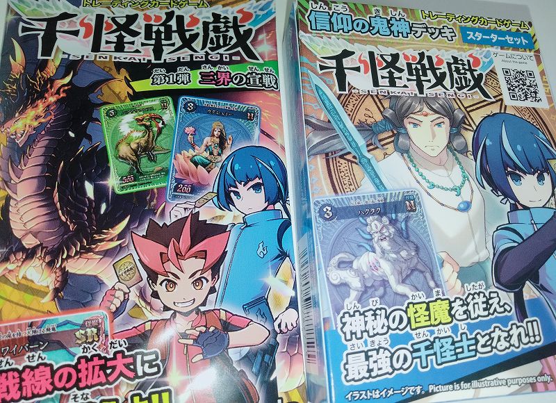 歴史や対戦ルール】千怪戦戯 第1弾ブースターパック 三界の宣戦 | TCG