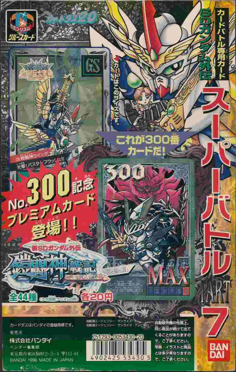 外伝 スーパーバトル PART7: ゴッグダス20