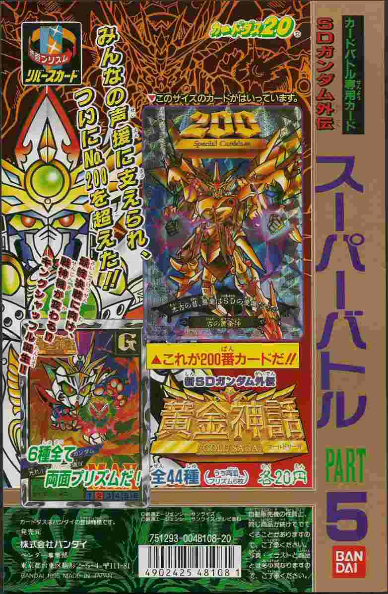 SDガンダム外伝スーパーバトル 台紙: ゴッグダス20