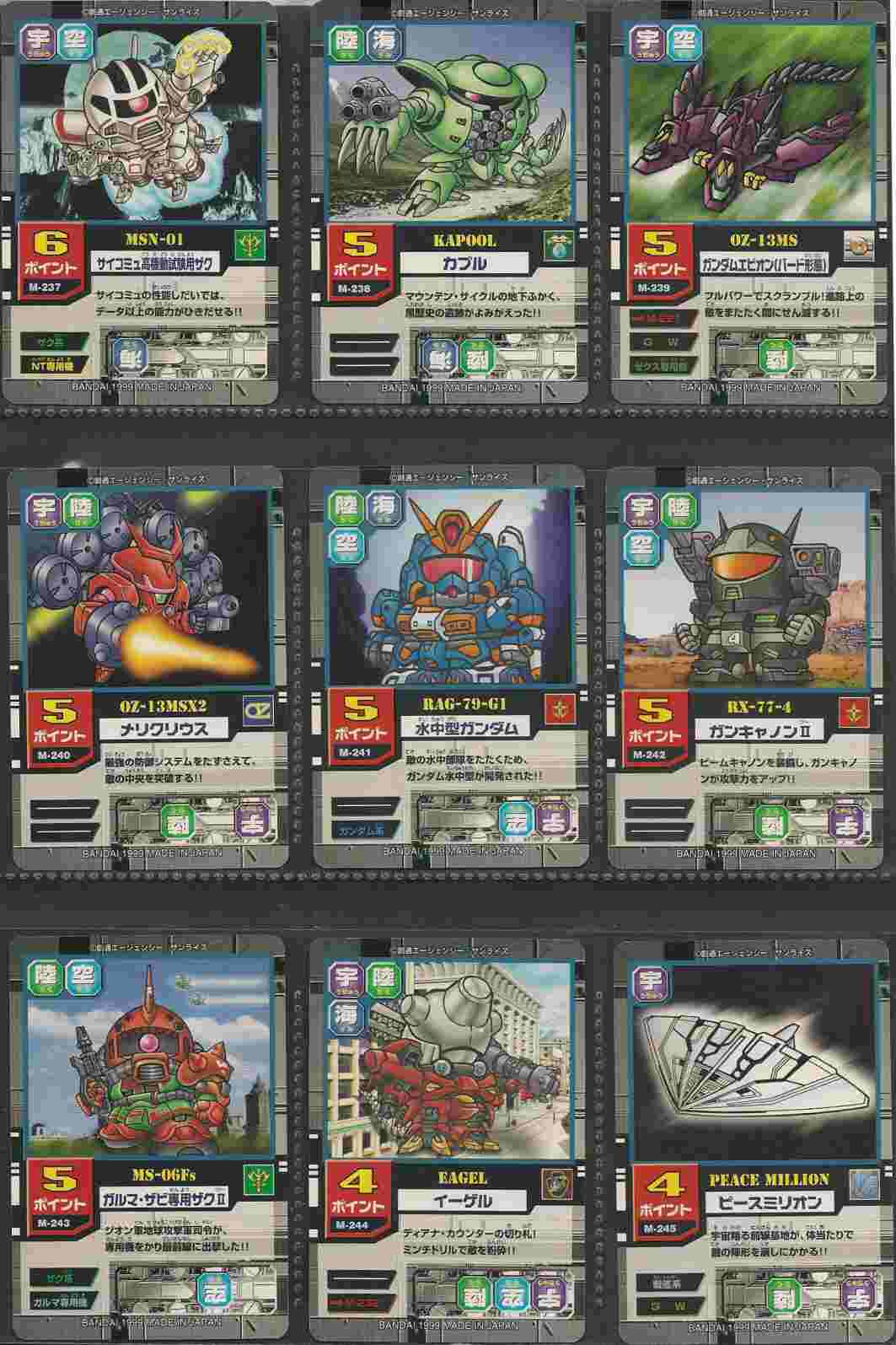 モビルパワーズブースター4: ゴッグダス20