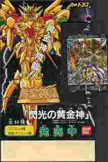 SDガンダム聖伝 台紙 : ゴッグダス20