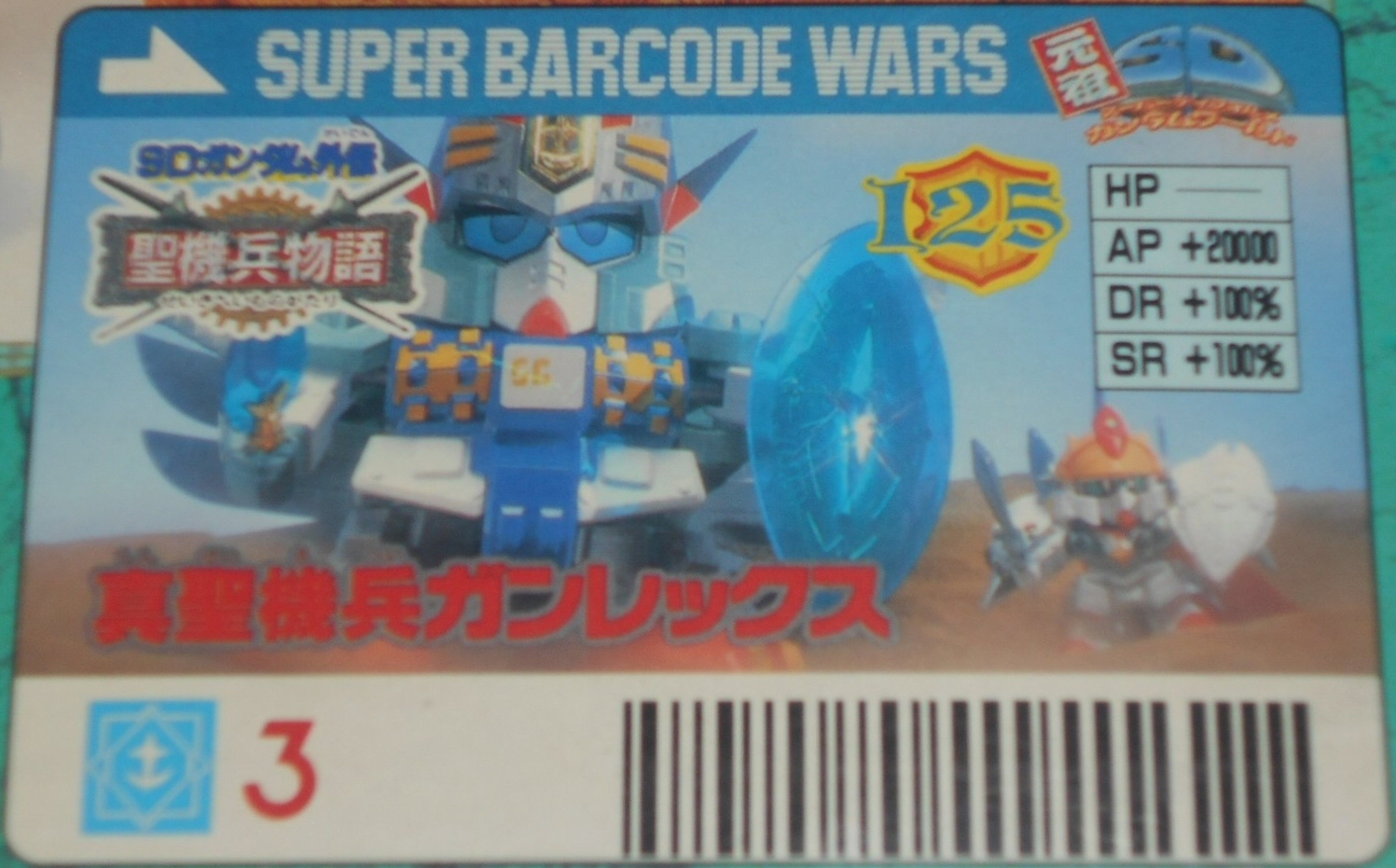 元祖SDガンダム付属カード: ゴッグダス20