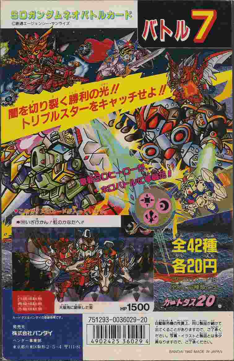 SDガンダムネオバトルカード バトル7: ゴッグダス20