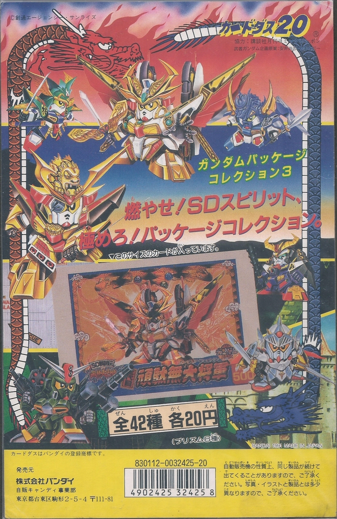 ガンダムパッケージコレクション3: ゴッグダス20