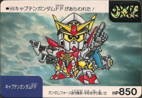 カードダス フロム デスファクトリー(2) : ゴッグダス21