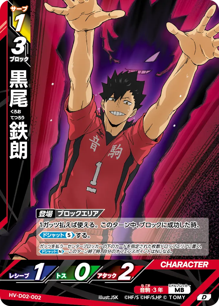 N*︎様 ハイキュー バボカ BREAK 黒尾鉄朗 サイン 箔押しカード カード