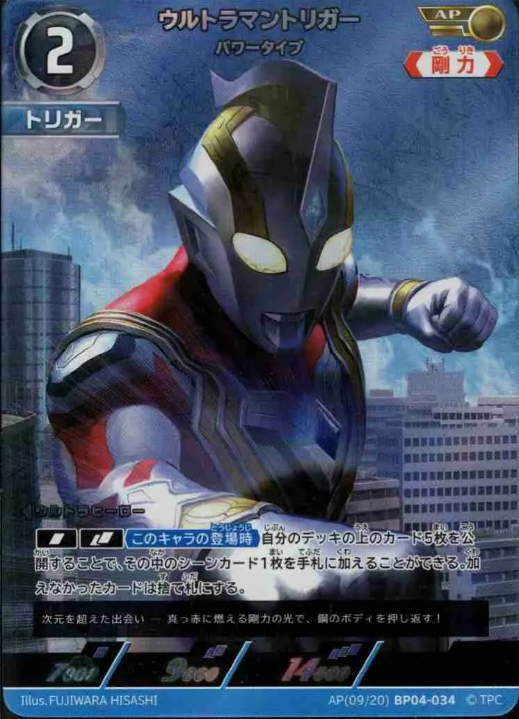 ウルトラマントリガー パワータイプ【AP】[AP(09/20)BP04-034
