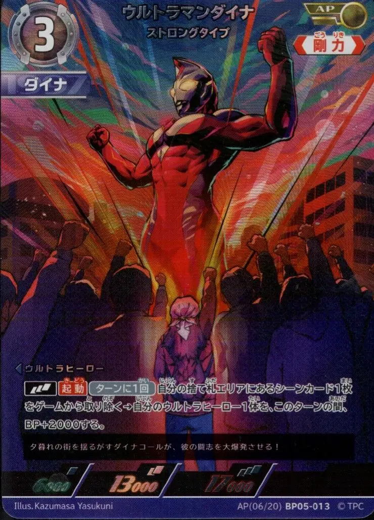 ウルトラマンダイナ ストロングタイプ【AP】[AP[06/20]BP05-013