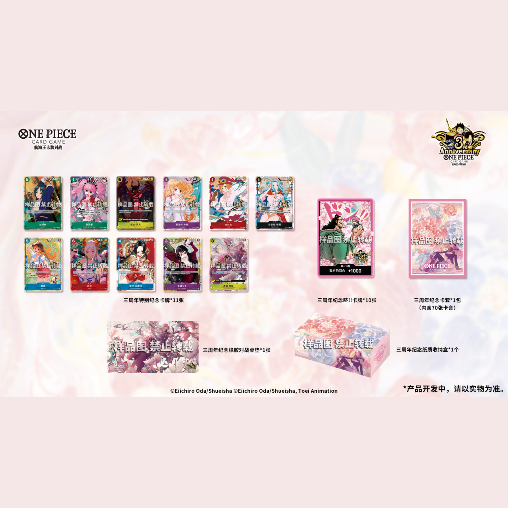 One Piece TCG Chinese 3rd Anniversary Set (Chinese Exclusive
