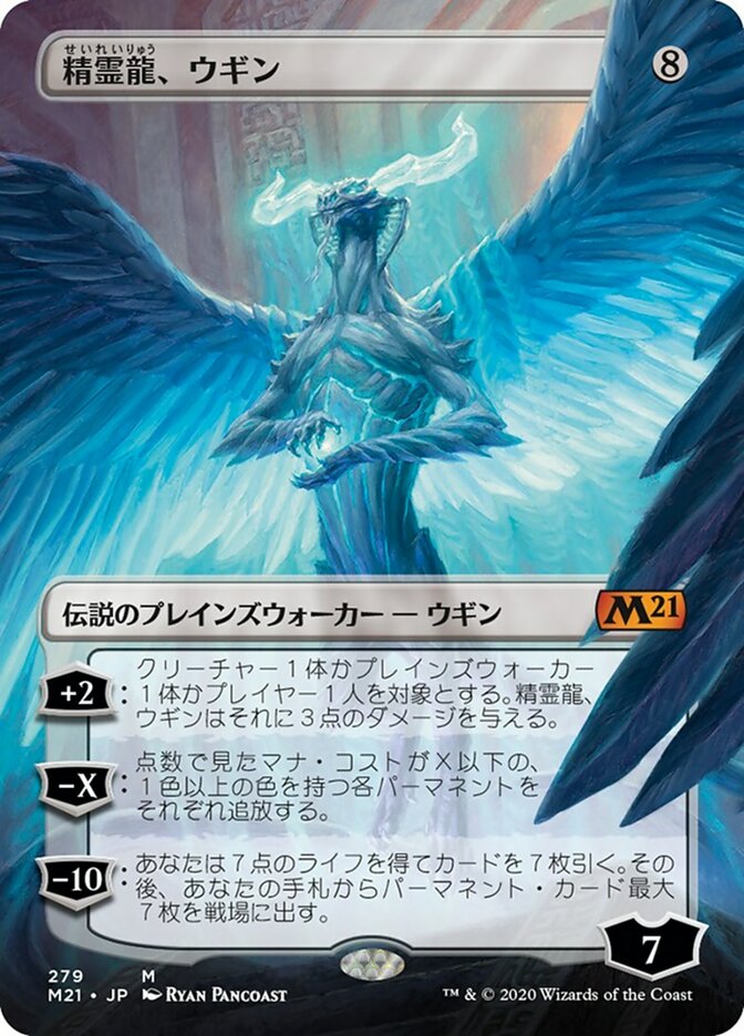 精霊龍、ウギン - Core Set 2021 - MTG Print