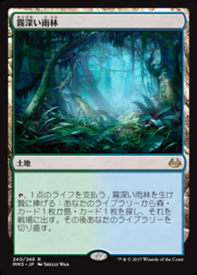 霧深い雨林 (Misty Rainforest) · Modern Masters 2017 (MM3) #240