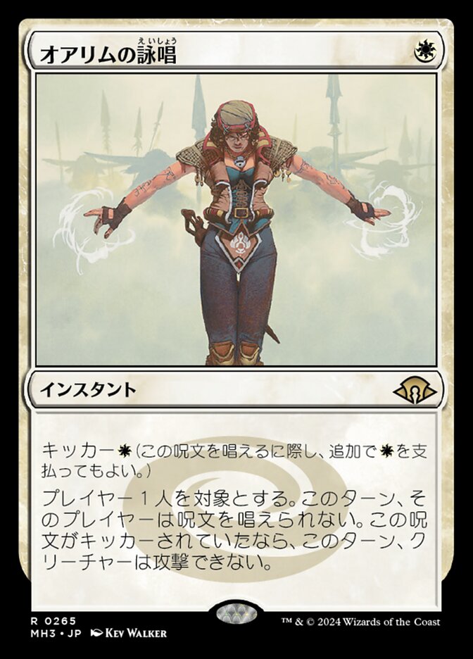 オアリムの詠唱 (Orim's Chant) · Modern Horizons 3 (MH3) #265