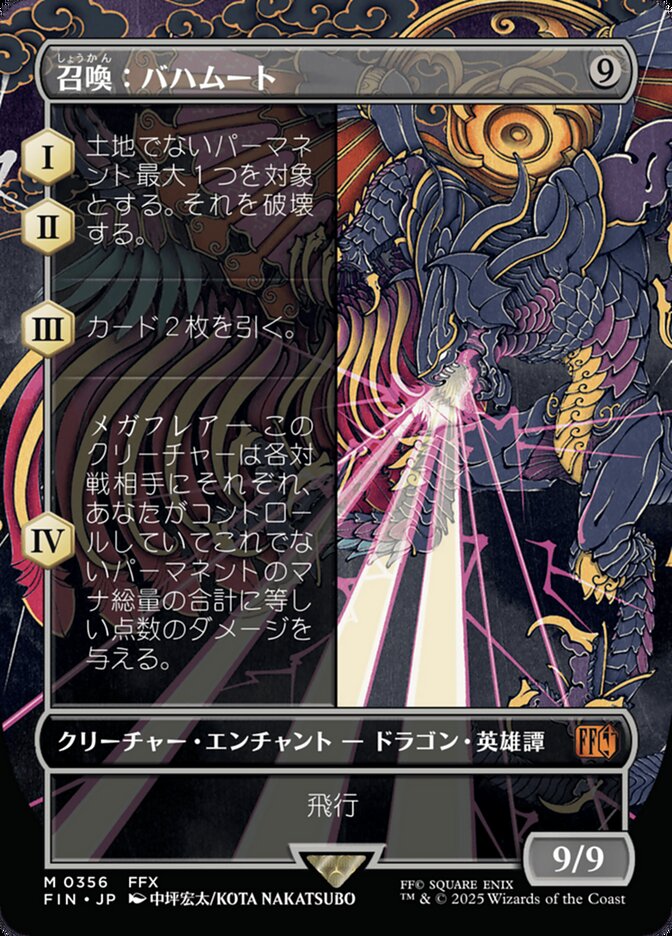 召喚：バハムート (Summon: Bahamut) · Final Fantasy (FIN) #356
