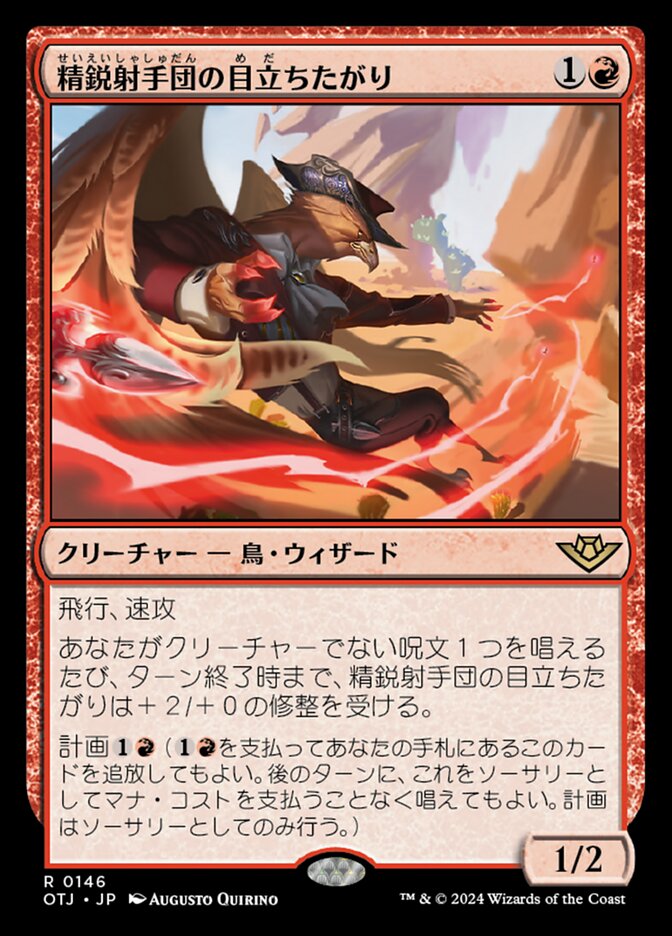 精鋭射手団の目立ちたがり (Slickshot Show-Off) · Outlaws of Thunder