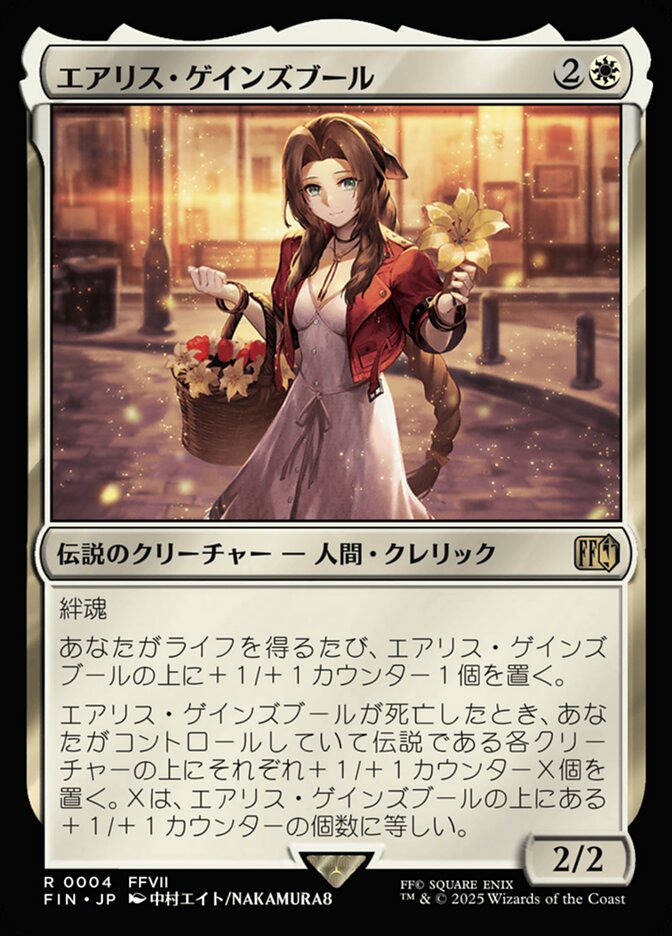 エアリス・ゲインズブール (Aerith Gainsborough) · Final Fantasy