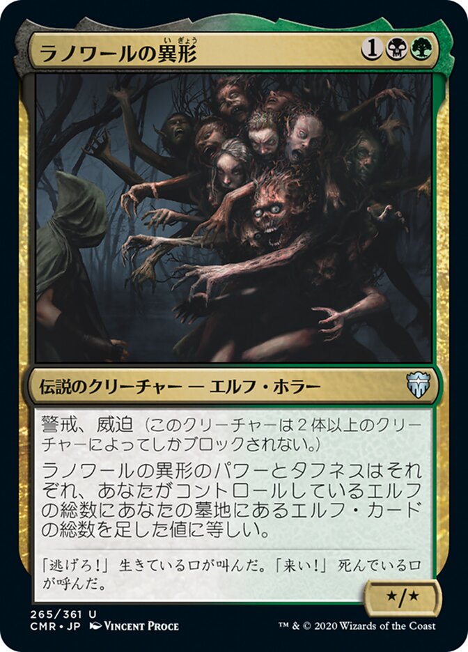 ラノワールの異形 - Commander Legends - MTG Print