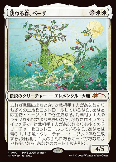 跳ねる春、ベーザ (Beza, the Bounding Spring) · Planeswalker