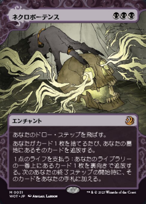 ネクロポーテンス (Necropotence) · Wilds of Eldraine: Enchanting