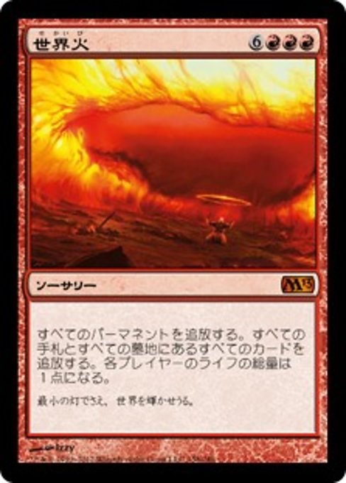 世界火 (Worldfire) · Magic 2013 (M13) #158 · Scryfall Magic: The
