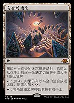 乌金的迷宫(Ugin's Labyrinth) · Modern Horizons 3 (MH3) #233