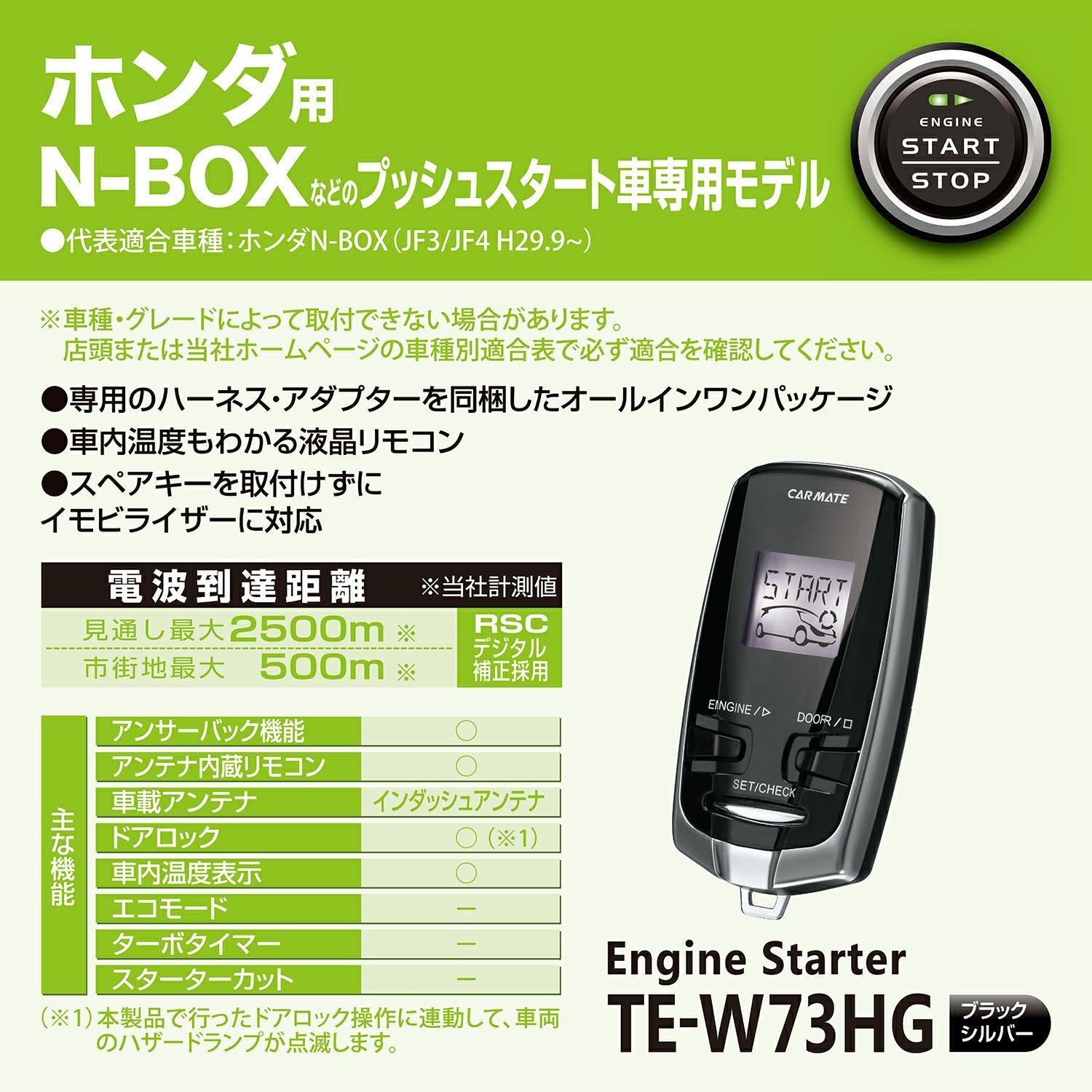 TE-W73HG リモコンエンジンスターターW73HG | カーメイト 公式