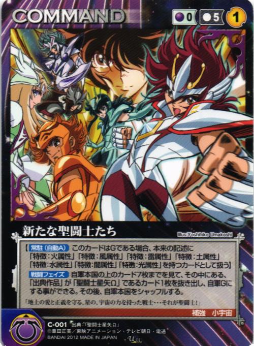 聖闘士星矢クルセイド – 猫のレトロTCGストア - ガンダムウォー店