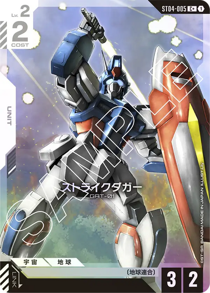 ガンダムカードゲーム[ST4]SEED Strike – 猫のレトロTCGストア