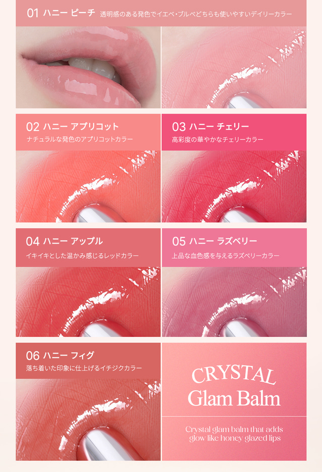 クリスタル グラム バーム - CLIO JAPAN