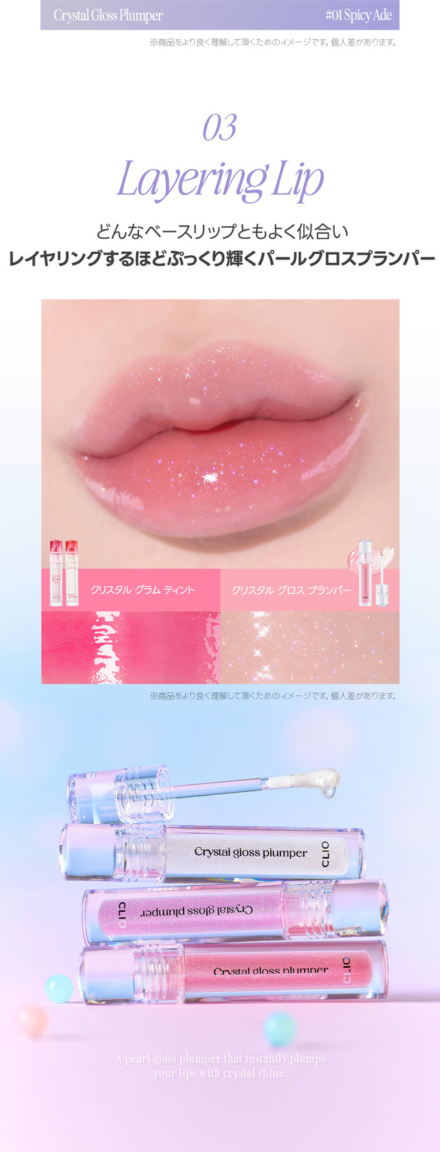 クリスタル グロス プランパー - CLIO JAPAN